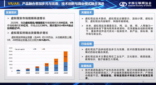 2020年中國互聯(lián)網(wǎng)發(fā)展報告 AR與VR市場持續(xù)增長，網(wǎng)絡(luò)與信息安全軟件開發(fā)需求旺盛