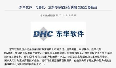 東華軟件 手握“好牌”與“神隊友”，投資者為何仍不買賬？